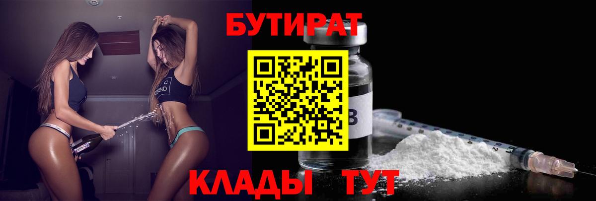 Бутират буратино Гудермес