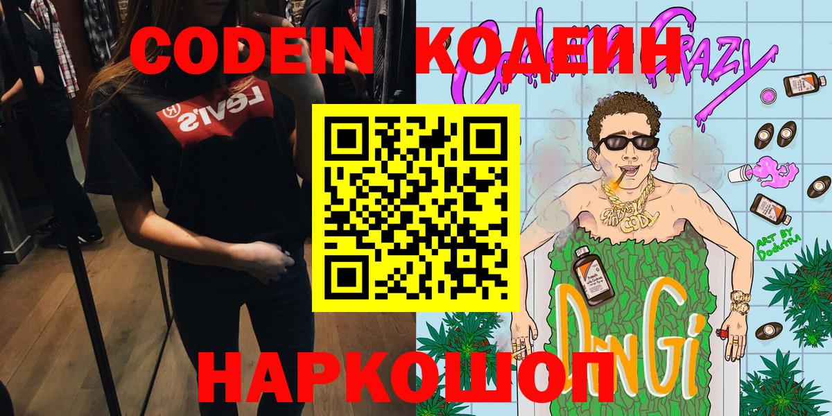 Кодеин Purple Drank Гудермес