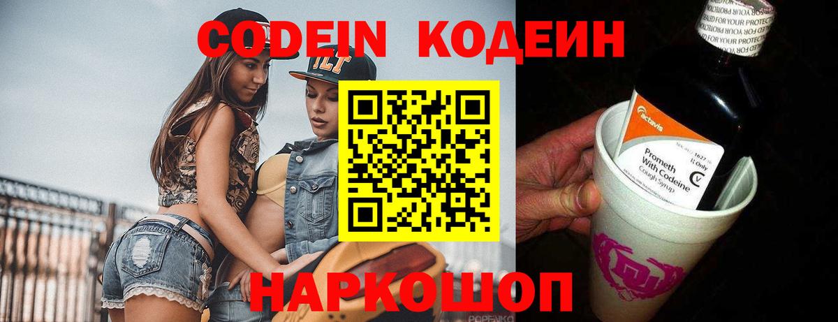 Кодеиновый сироп Lean напиток Lean (лин)  Вход с VPN  Кодеин Purple Drank  Гудермес 